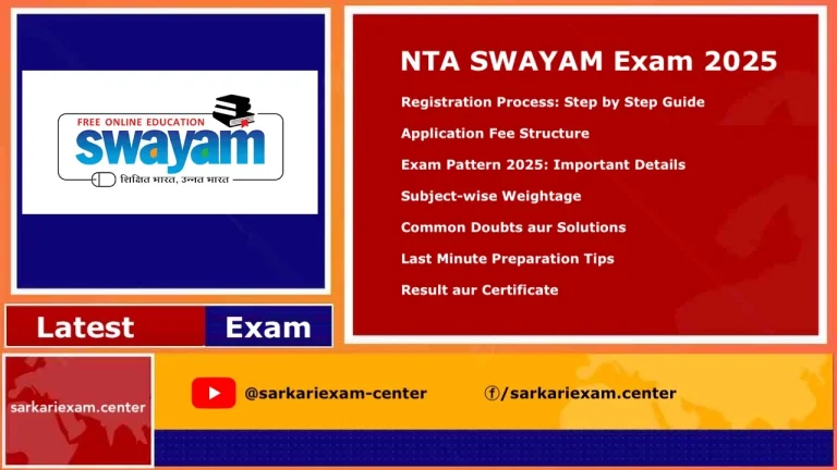 NTA SWAYAM Exam 2025: Apke Liye Complete Guide – Dates, Pattern aur Preparation Tips