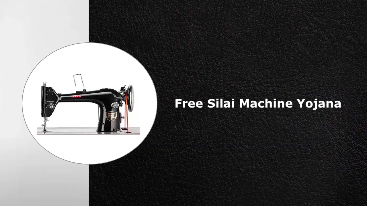 Free Silai Machine Yojana